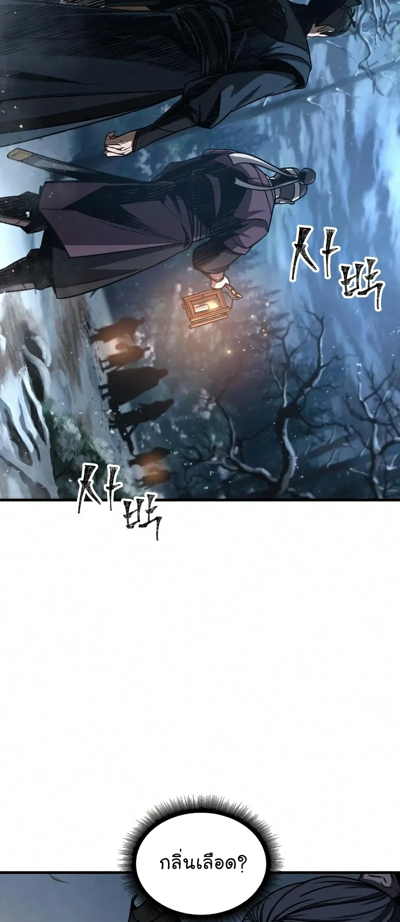 Nano Machine Chapter 86 หน้า 4