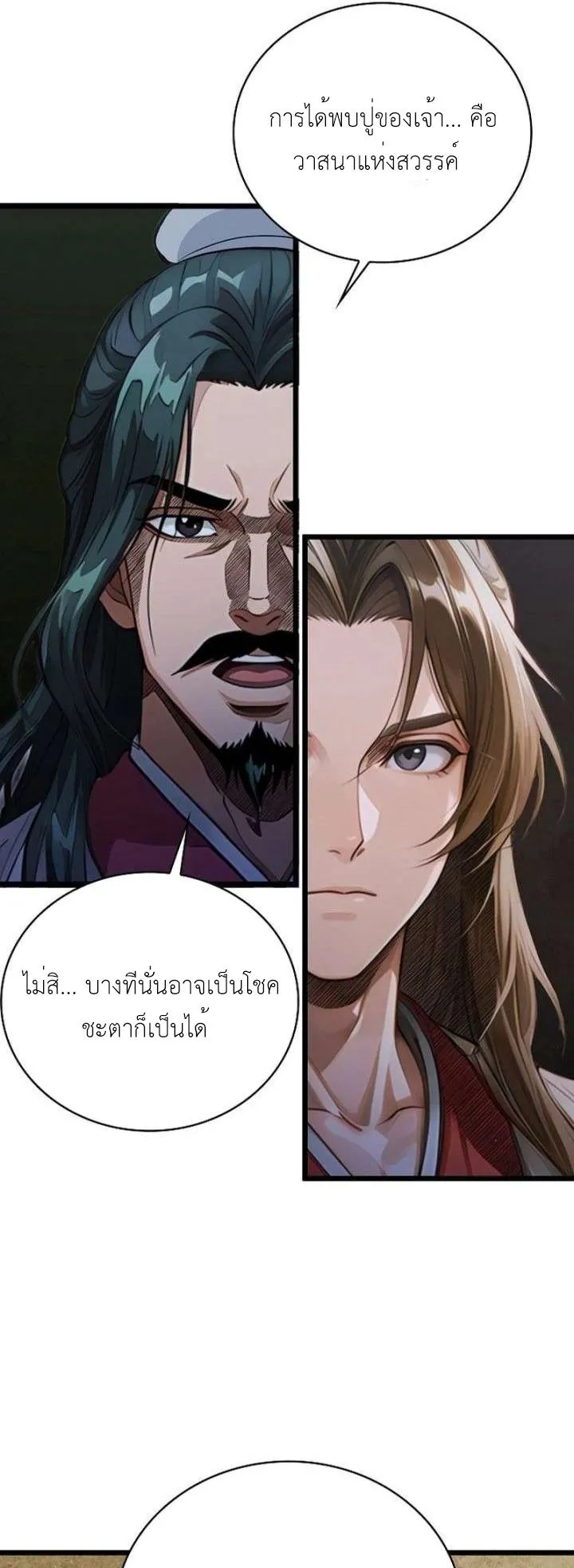 The Divine Sword of the Demonic Path ตอนที่ 34 หน้า 65