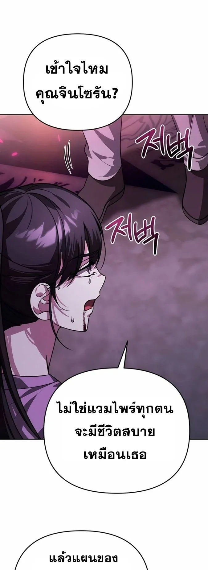 Sovereign of the Infinite Clones ตอนที่ 17 หน้า 37