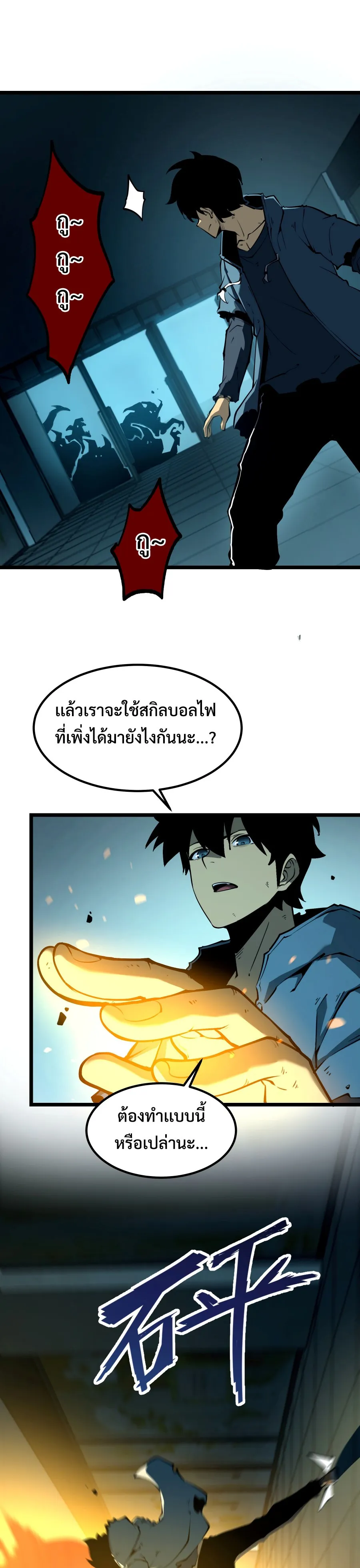 I Became The King by Scavenging ตอนที่ 4 หน้า 37