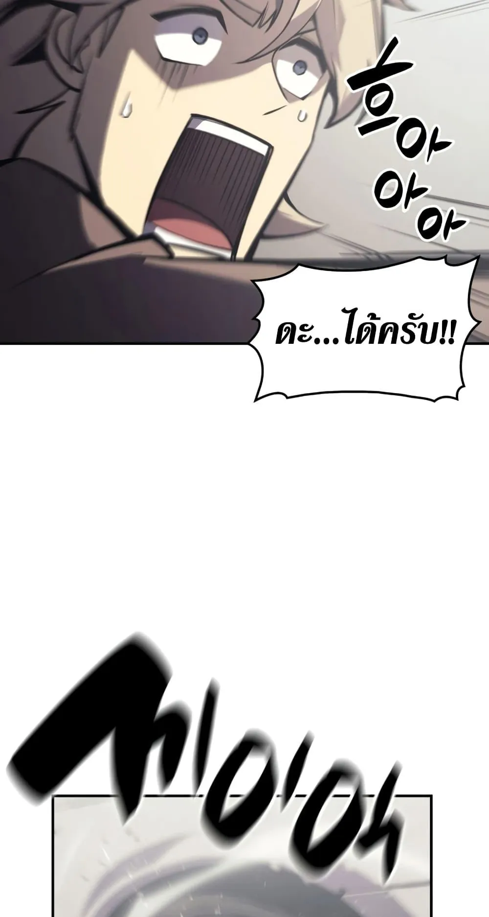 The Return of the Disaster-Class Hero ตอนที่ 3 หน้า 68