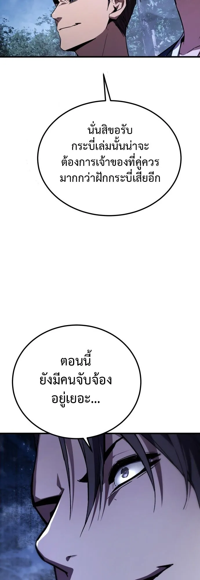 The Demon God ตอนที่ 3 หน้า 47