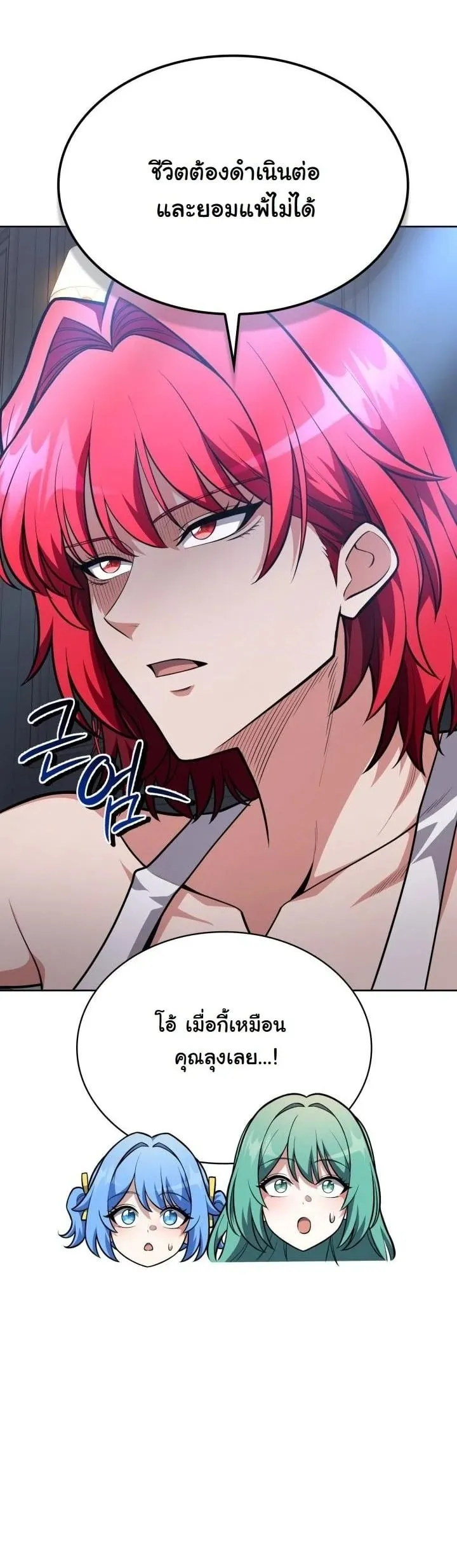 Kidnapped Dragon ตอนที่ 17 หน้า 43