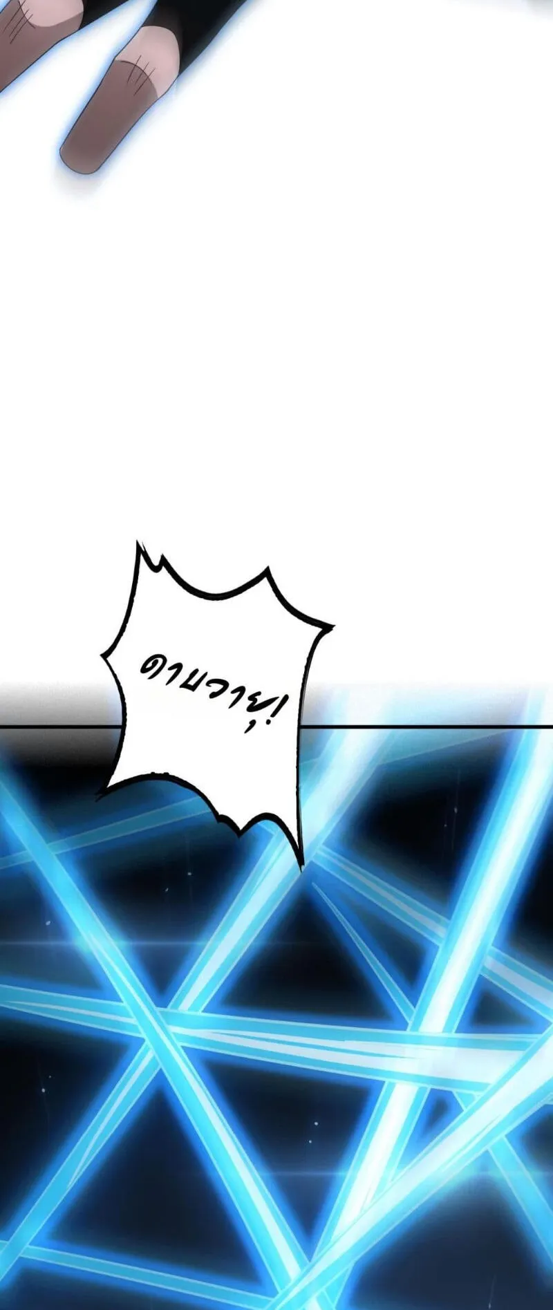 Doomsday Sword God ตอนที่ 20 หน้า 10