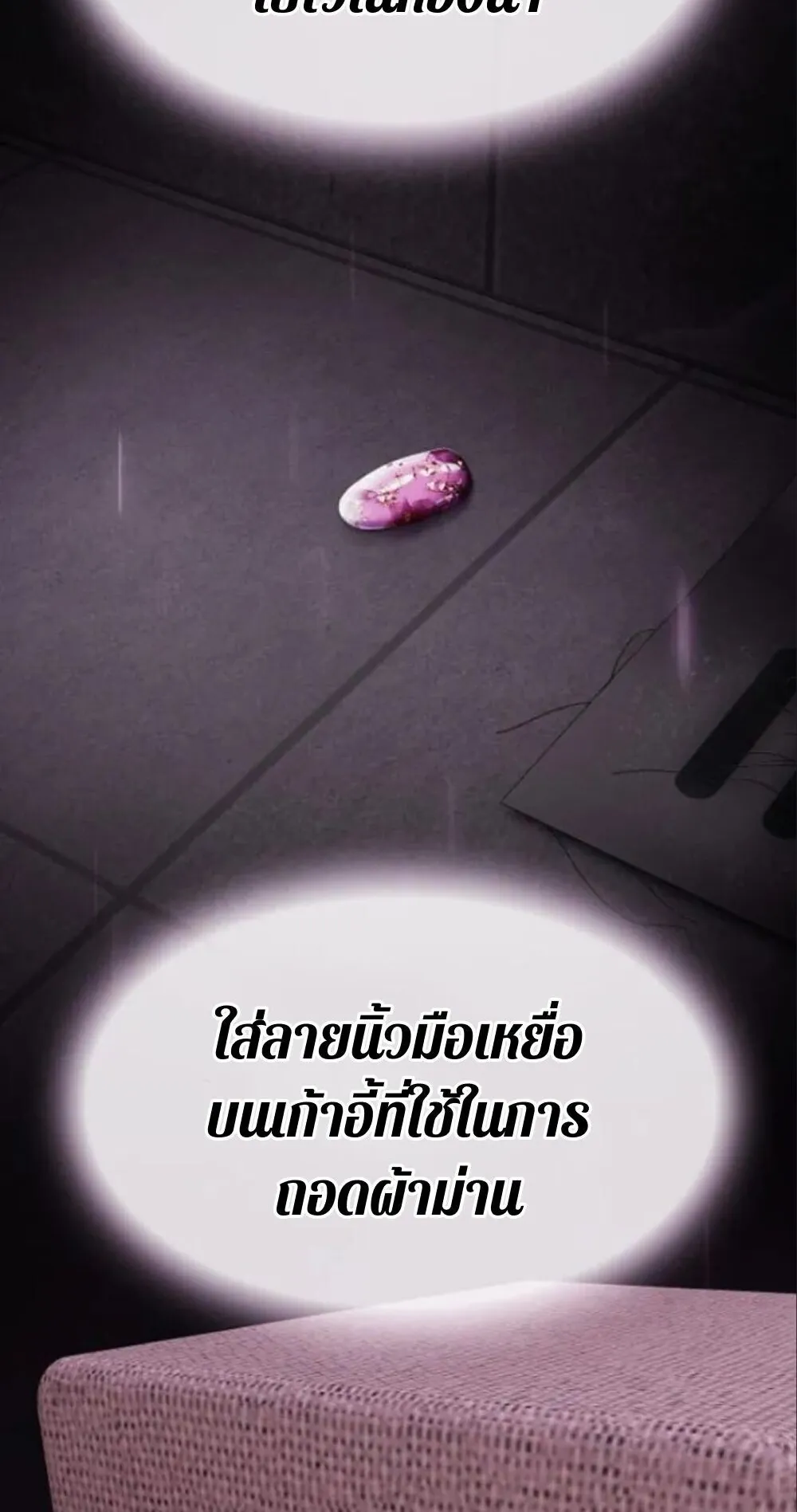 The Genius Who Sees Through the World ตอนที่ 32 หน้า 141