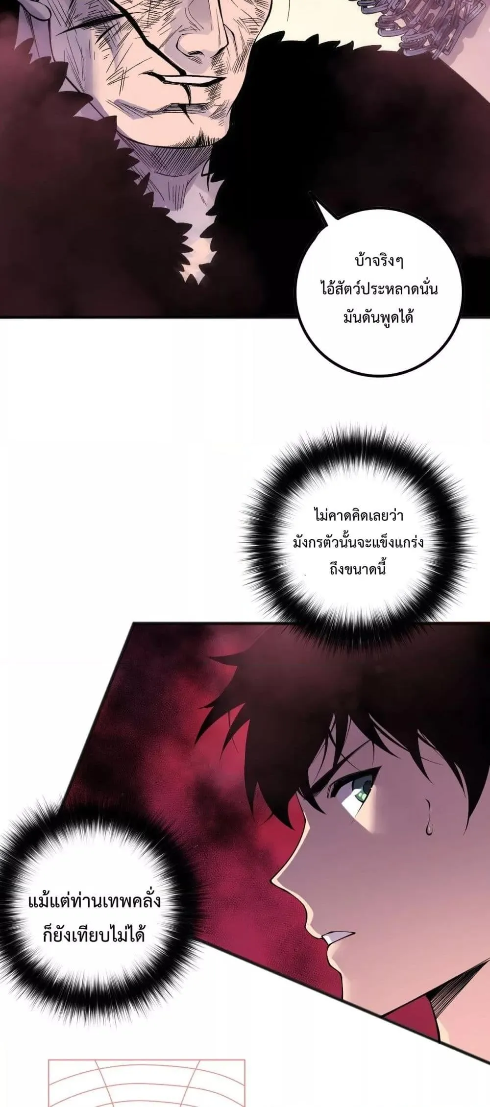 Disastrous Necromancer ตอนที่ 160 หน้า 30