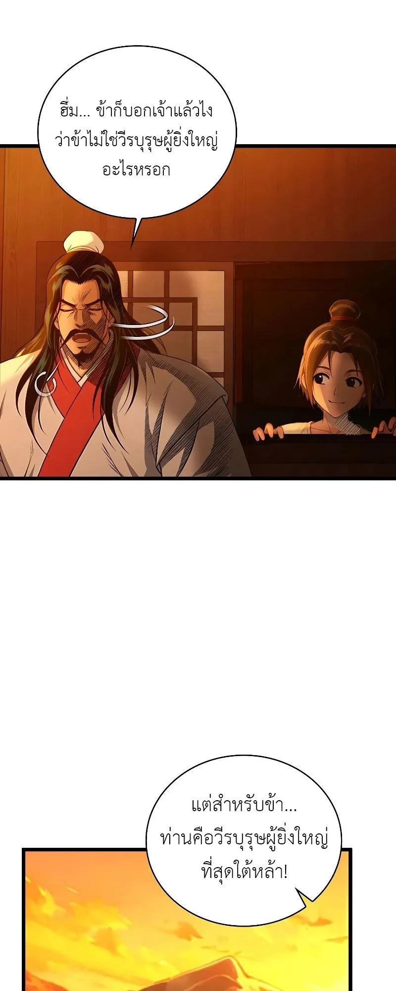 The Divine Sword of the Demonic Path ตอนที่ 7 หน้า 17