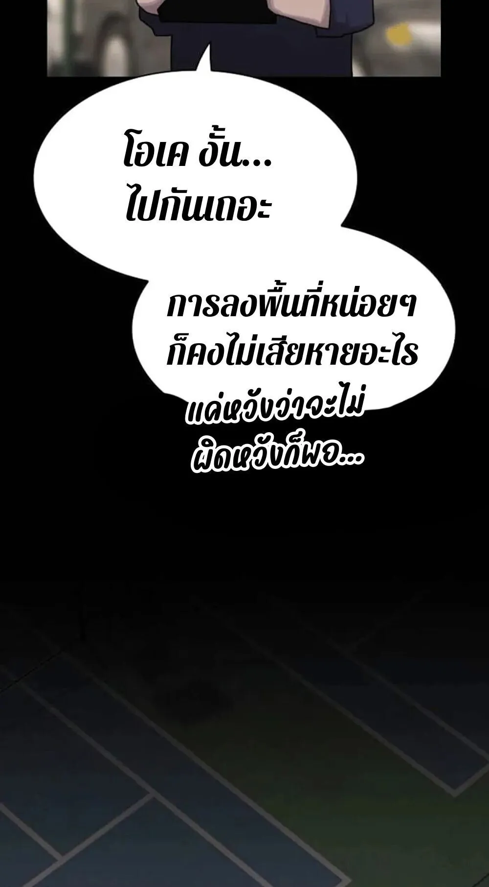 The Genius Who Sees Through the World ตอนที่ 33 หน้า 27