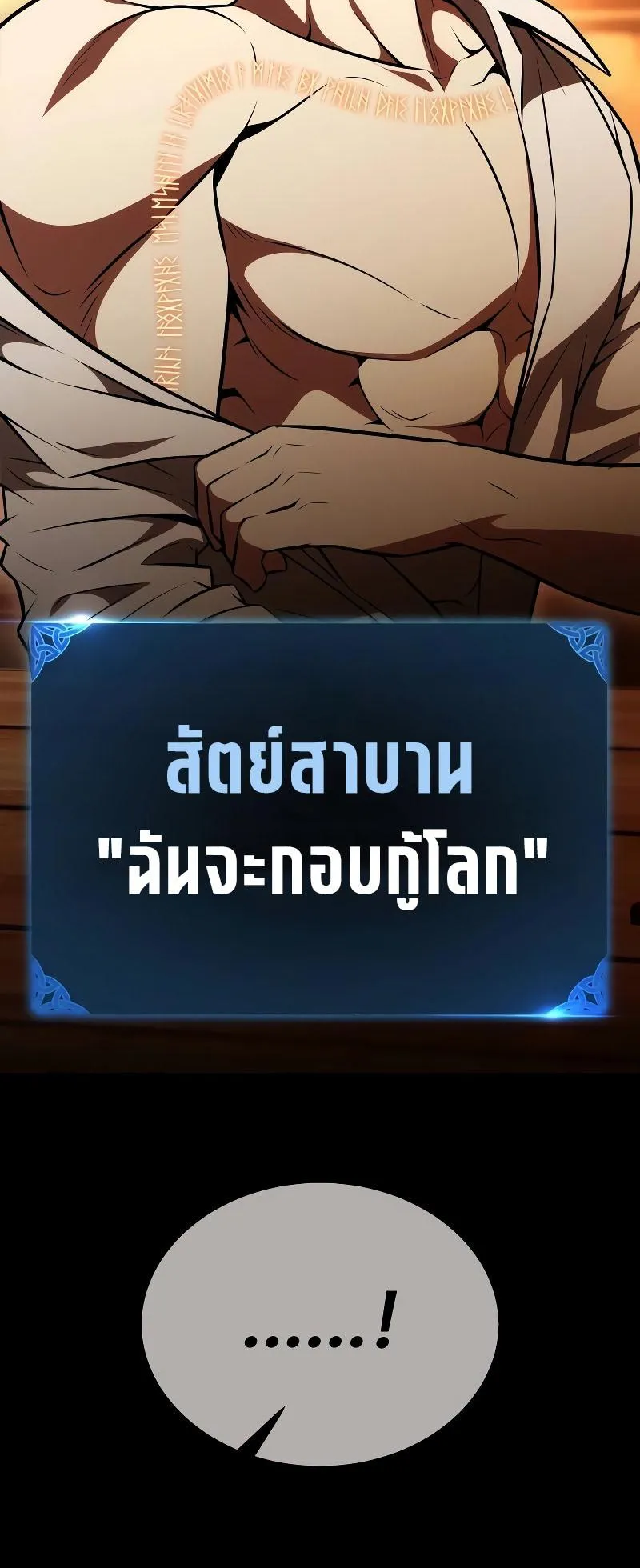 I Killed an Academy Player ตอนที่ 40 หน้า 79