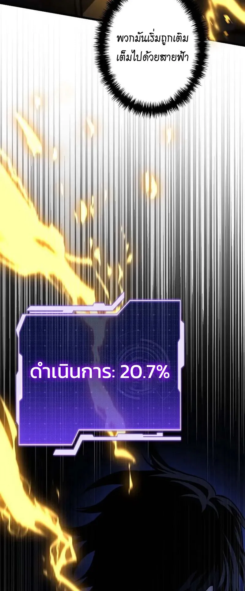 Reincarnator’s Stream ตอนที่ 17 หน้า 49