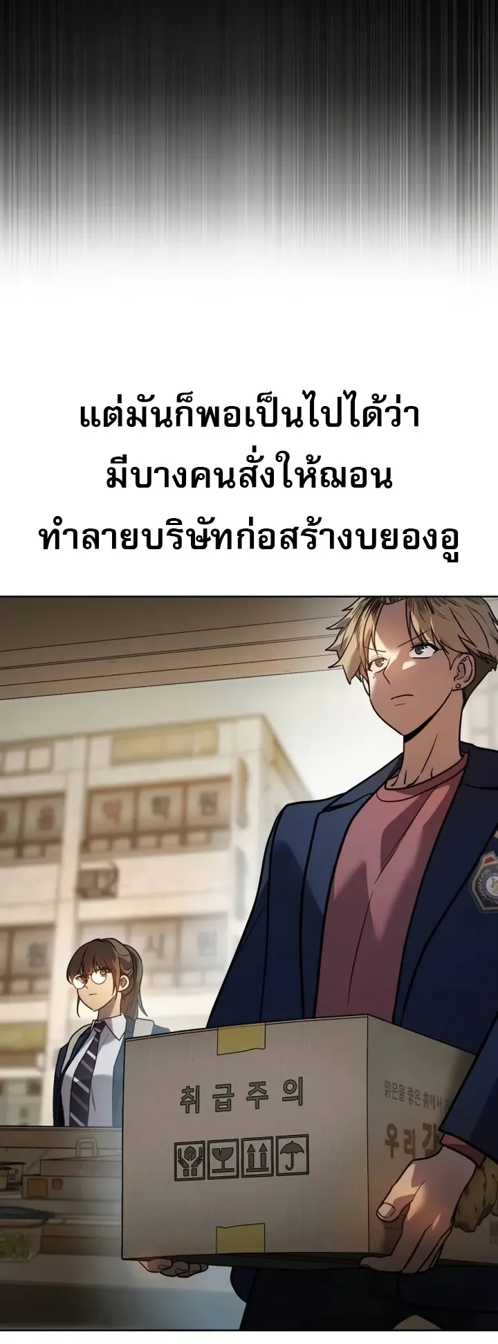 Laws of The Good Child ตอนที่ 3 หน้า 110