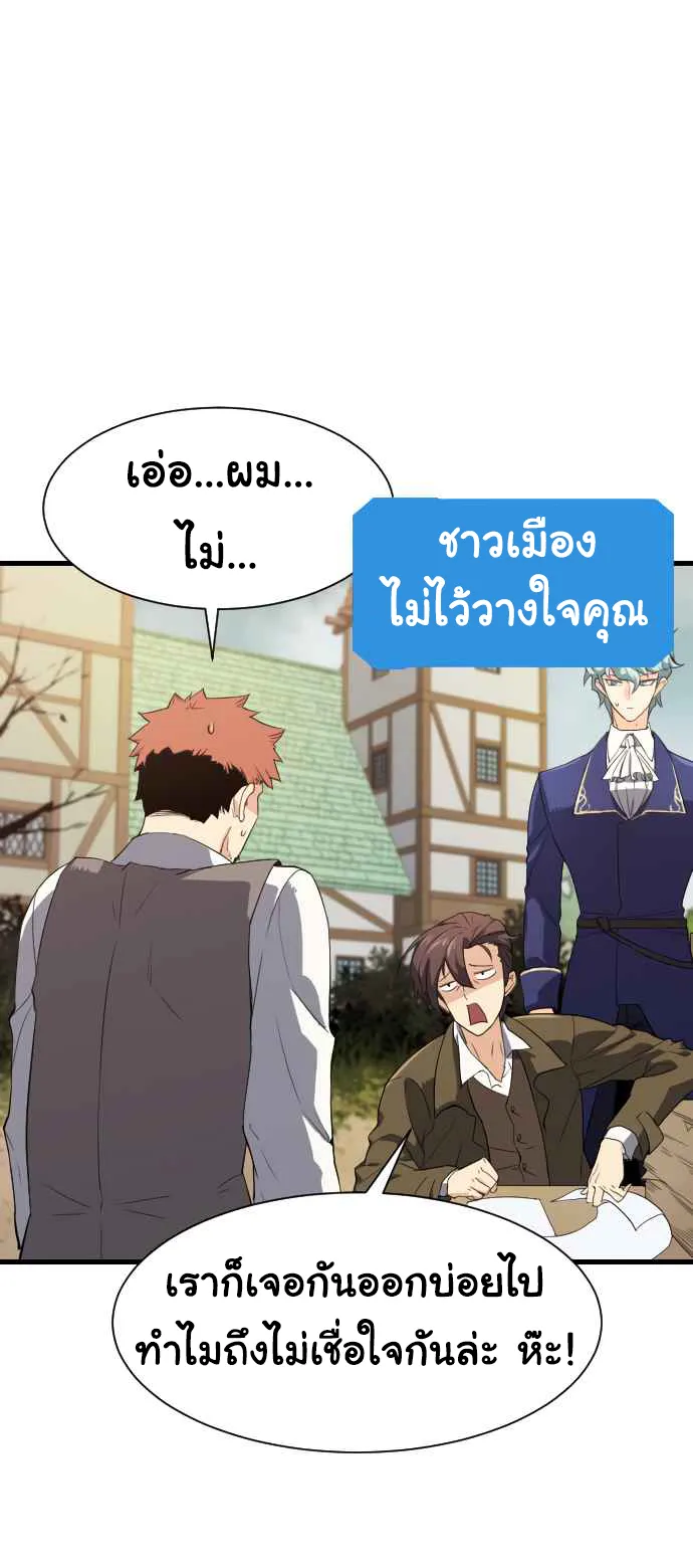 The Greatest Estate Developer ตอนที่ 2 หน้า 82