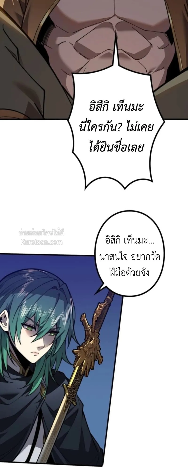 Absolute Domination at Level 0 Using My Analysis Skill เลเวล 0 ที่แกร่งที่สุด ตอนที่ 16 หน้า 60