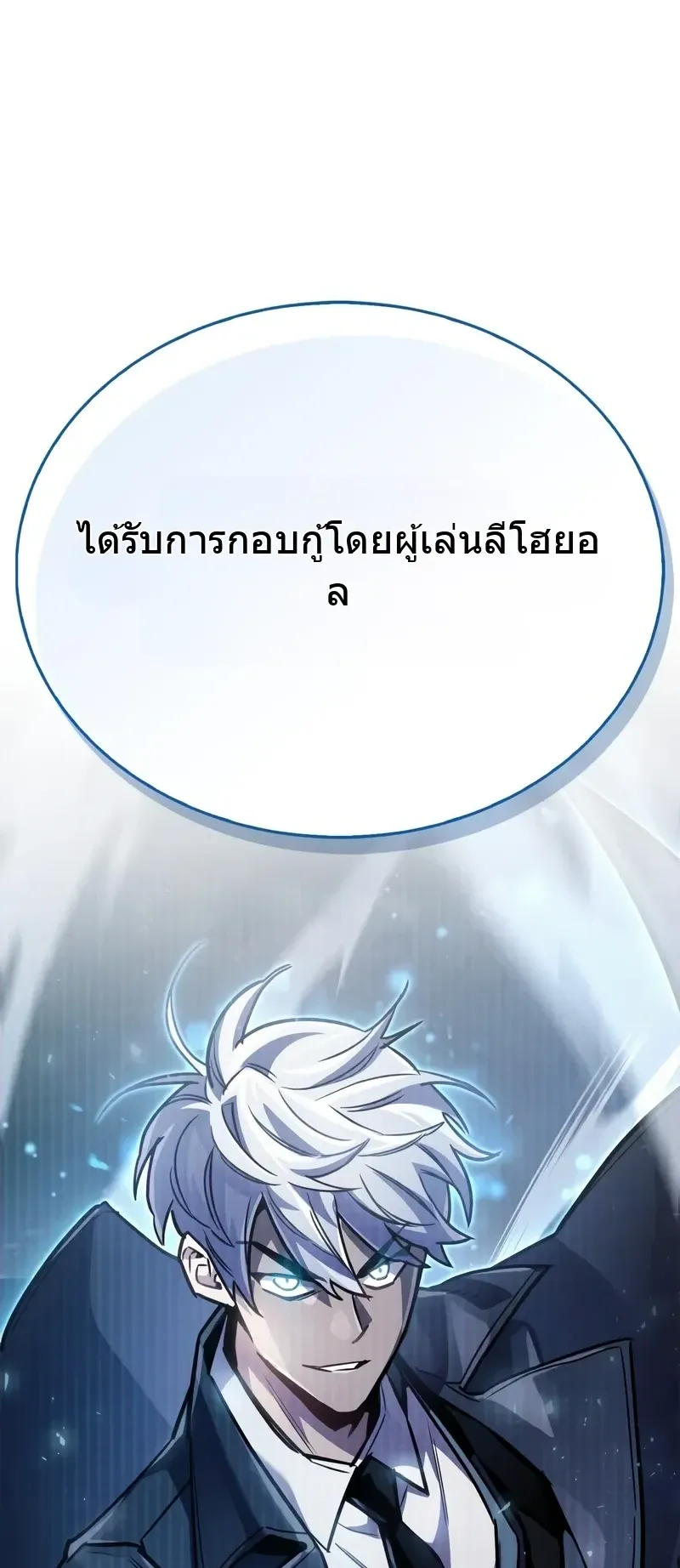 The Player Hides His Past ตอนที่ 89 หน้า 7
