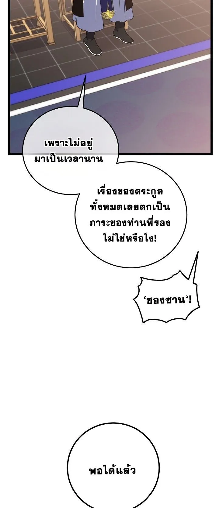 The Return of Namgung’s Granddaughter ตอนที่ 5 หน้า 9