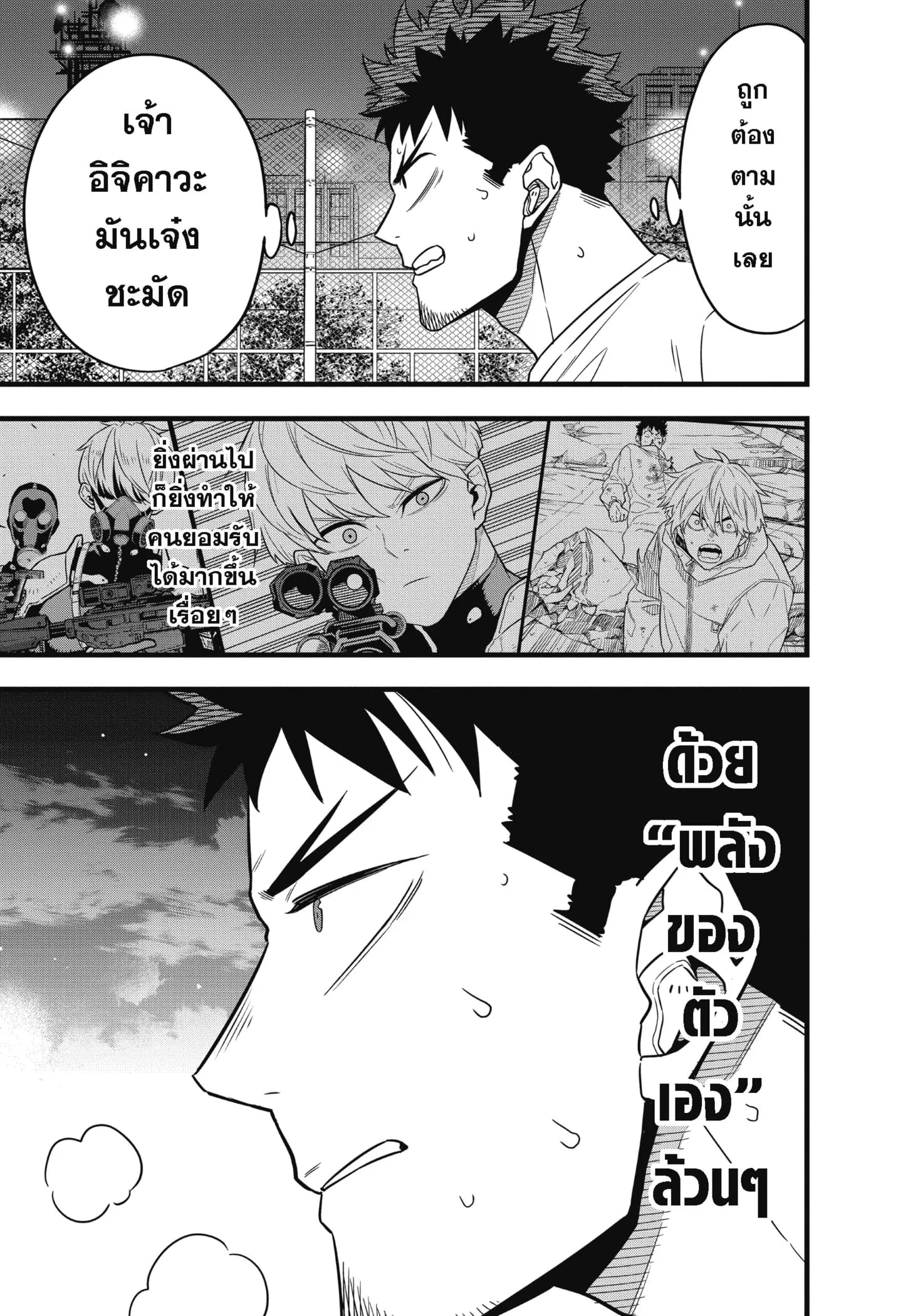 Kaiju no.8 ไคจูหมายเลข 8 ตอนที่ 65 หน้า 7