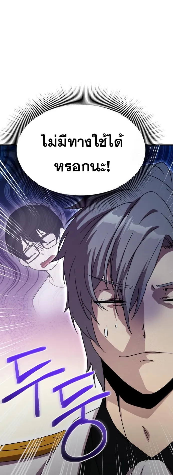 Playing the Perfect Fox-Eyed Villain ตอนที่ 4 หน้า 83