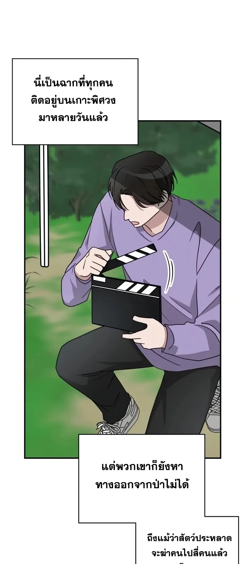 I Was Immediately Mistaken for a Monster Genius Actor ตอนที่ 65 หน้า 20