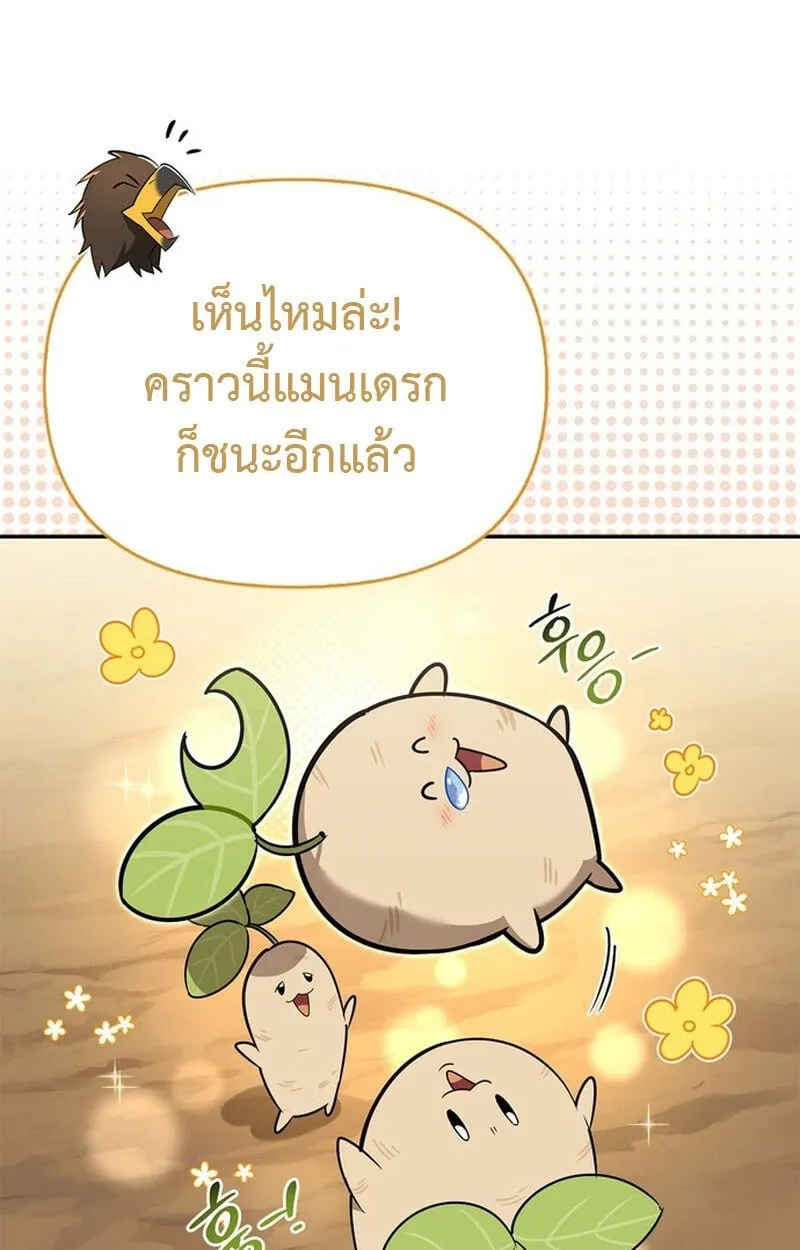 The S-Class Hunter Who Heals Monsters ตอนที่ 0 หน้า 32