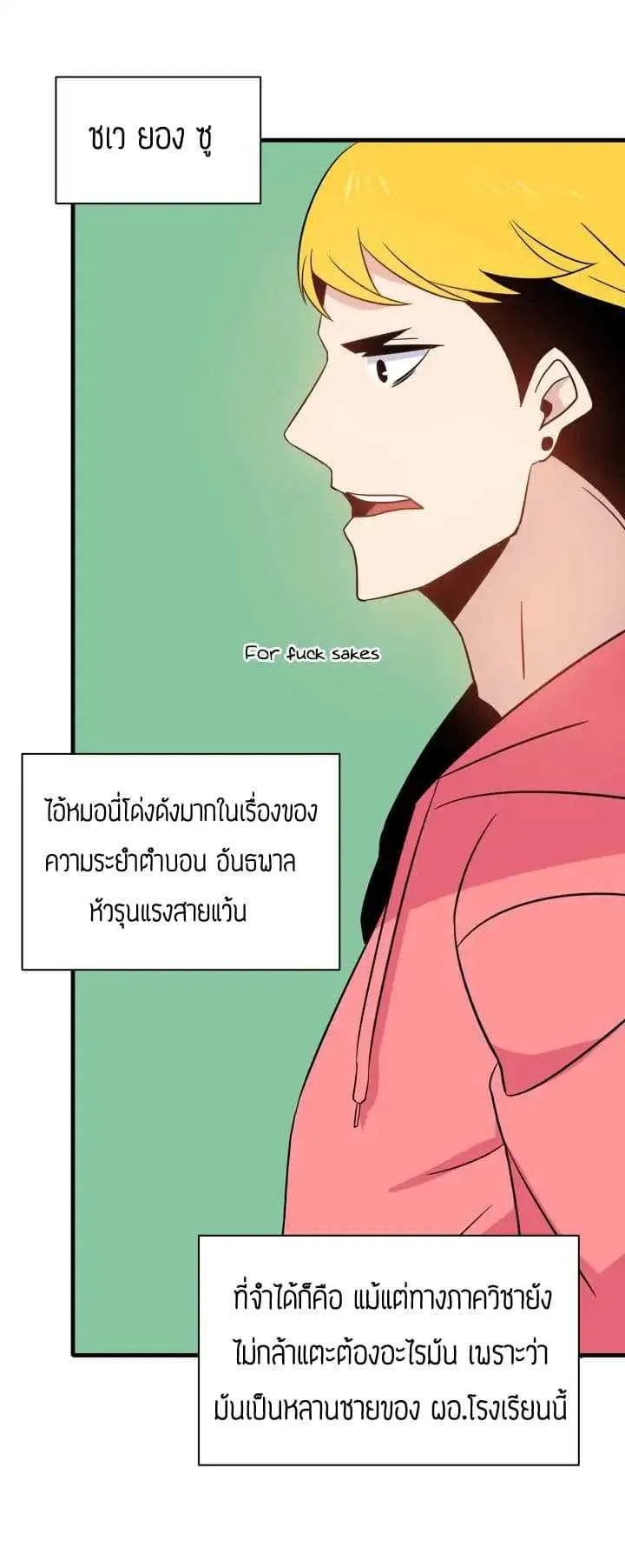The Descent of the Demonic Master ตอนที่ 4 หน้า 42