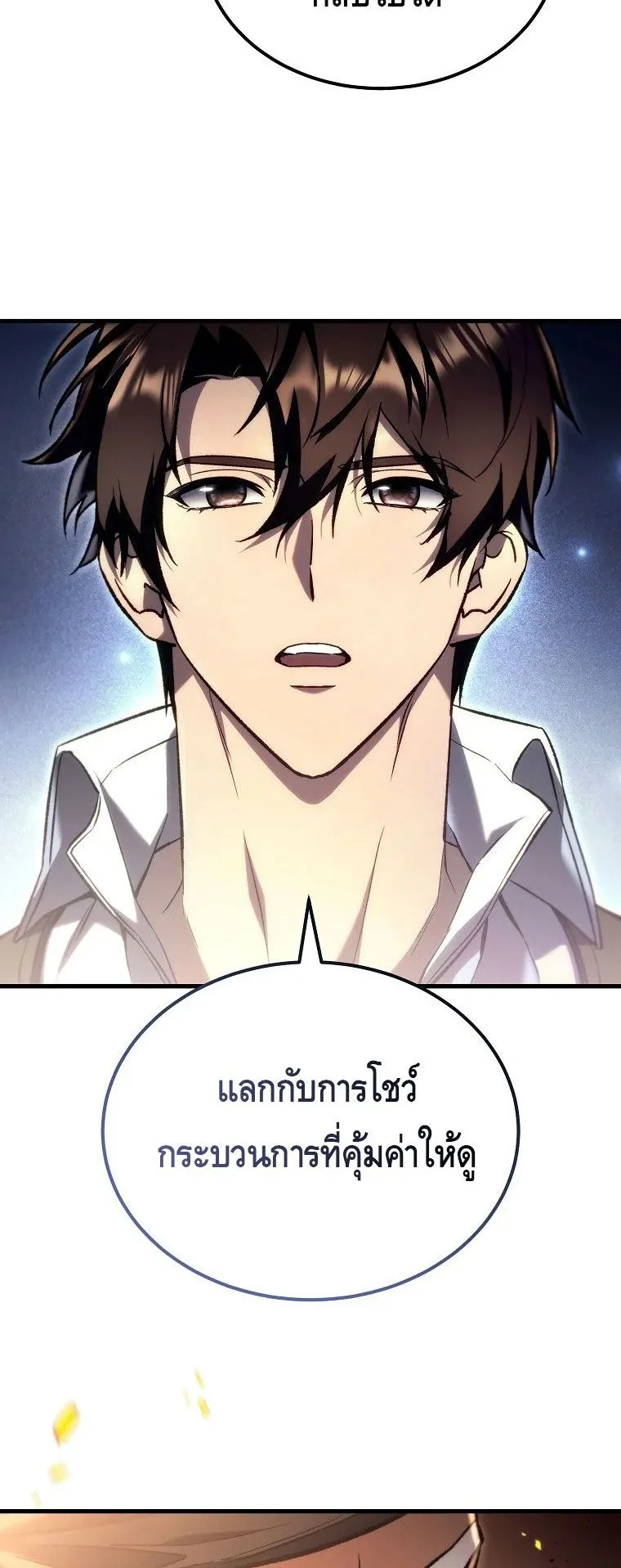 The Genius Blacksmith’s Game ตอนที่ 3 หน้า 10