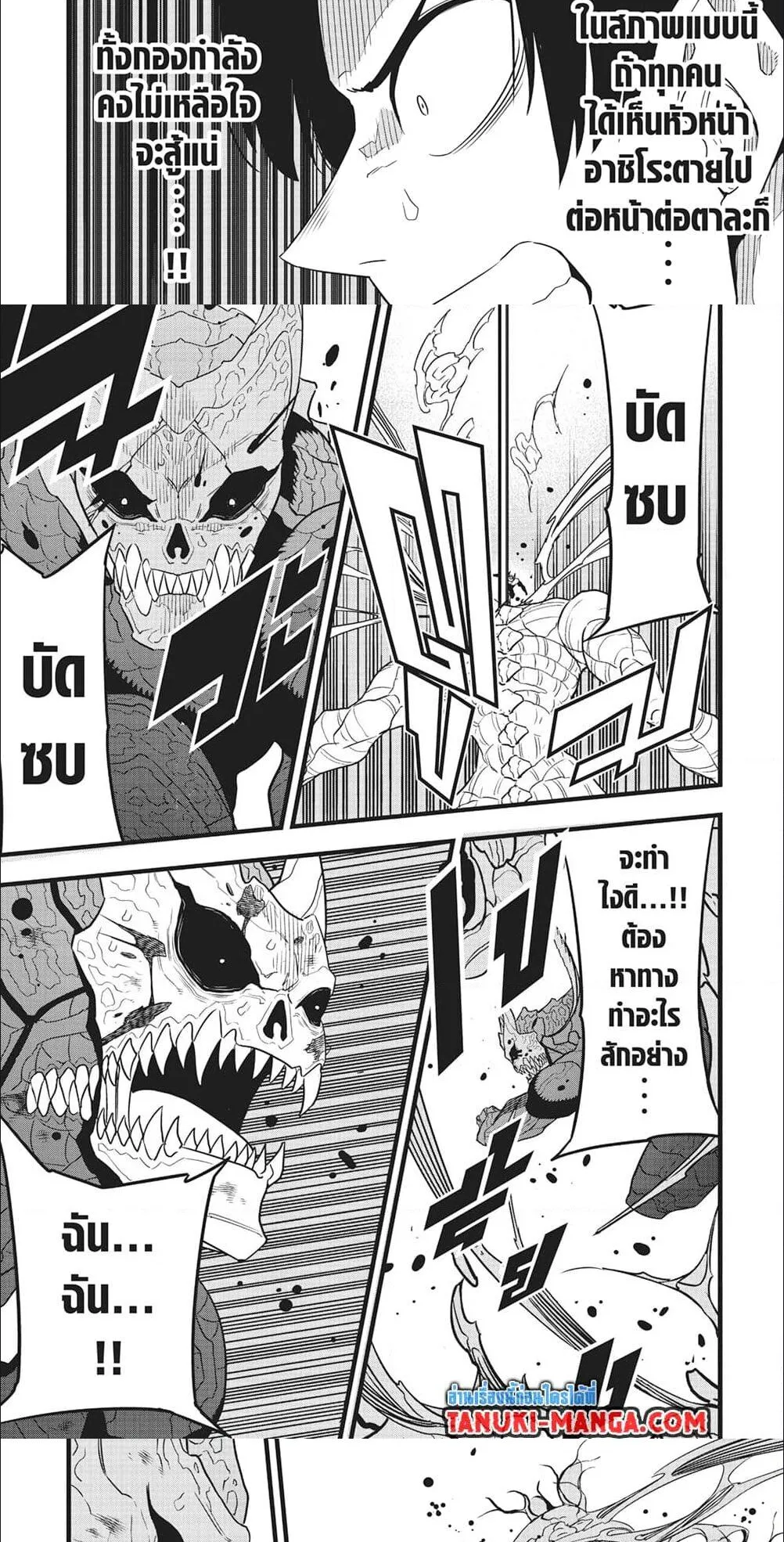 Kaiju no.8 ไคจูหมายเลข 8 ตอนที่ 99 หน้า 7