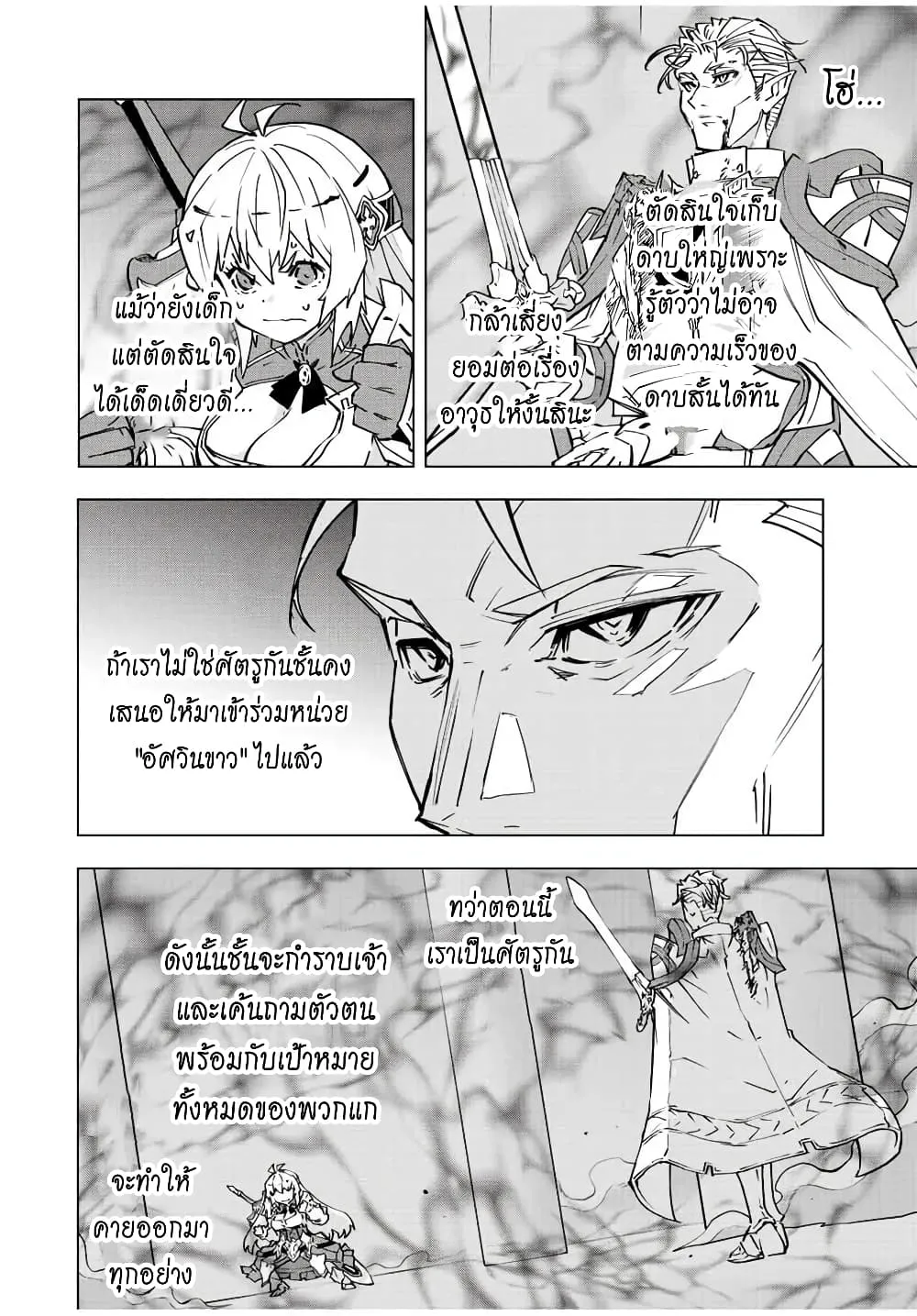 My Gift LVL 9999 Unlimited Gacha ตอนที่ 41 หน้า 10