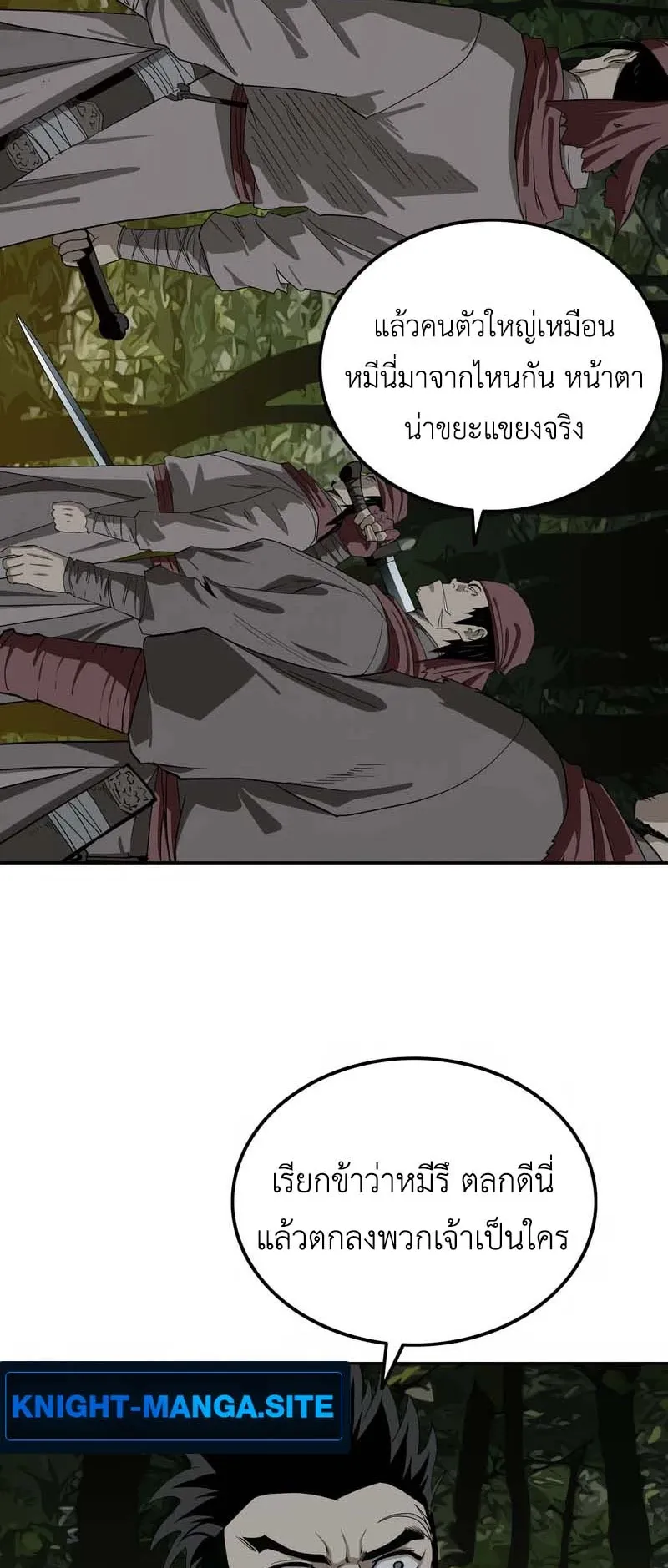 The Supreme Demonic Sword ตอนที่ 5 หน้า 79