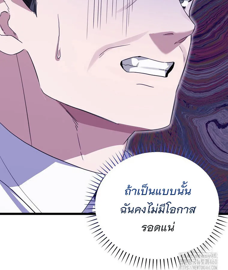 The Crazy Genius Composer Returns ตอนที่ 31 หน้า 7