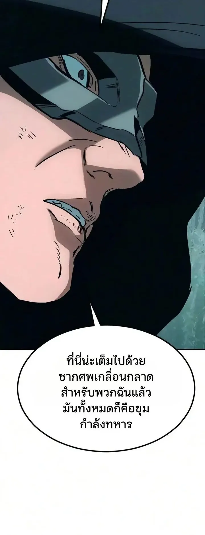 Sword of the Undying ตอนที่ 24 หน้า 76