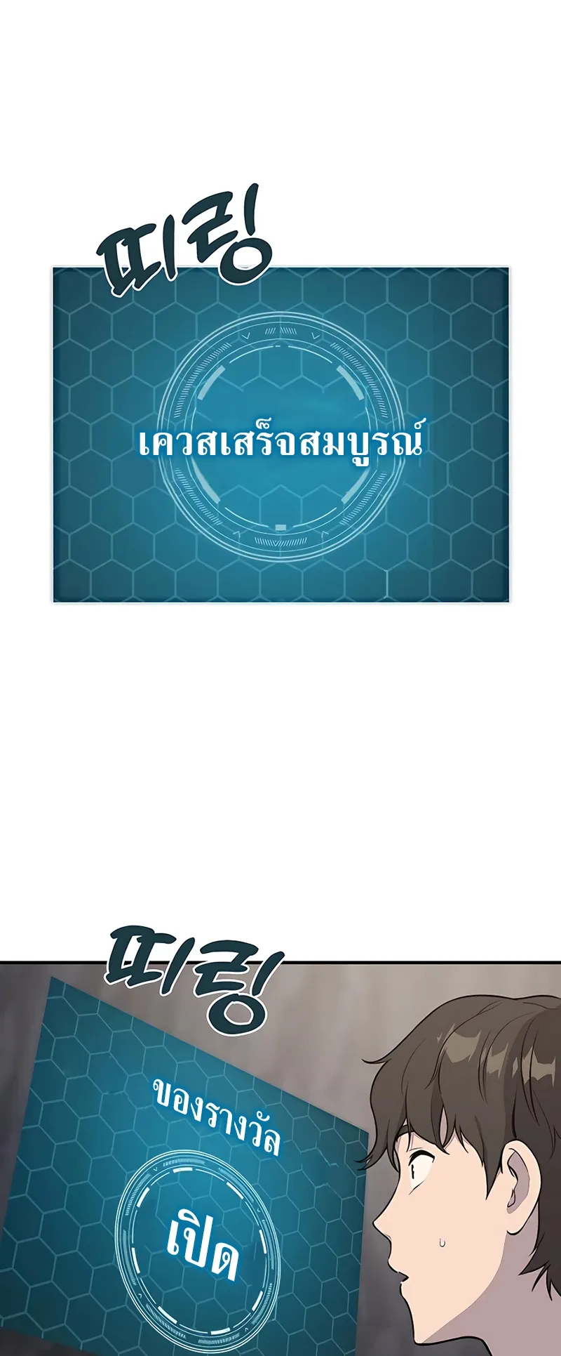 Solo Farming In The Tower ตอนที่ 6 หน้า 9