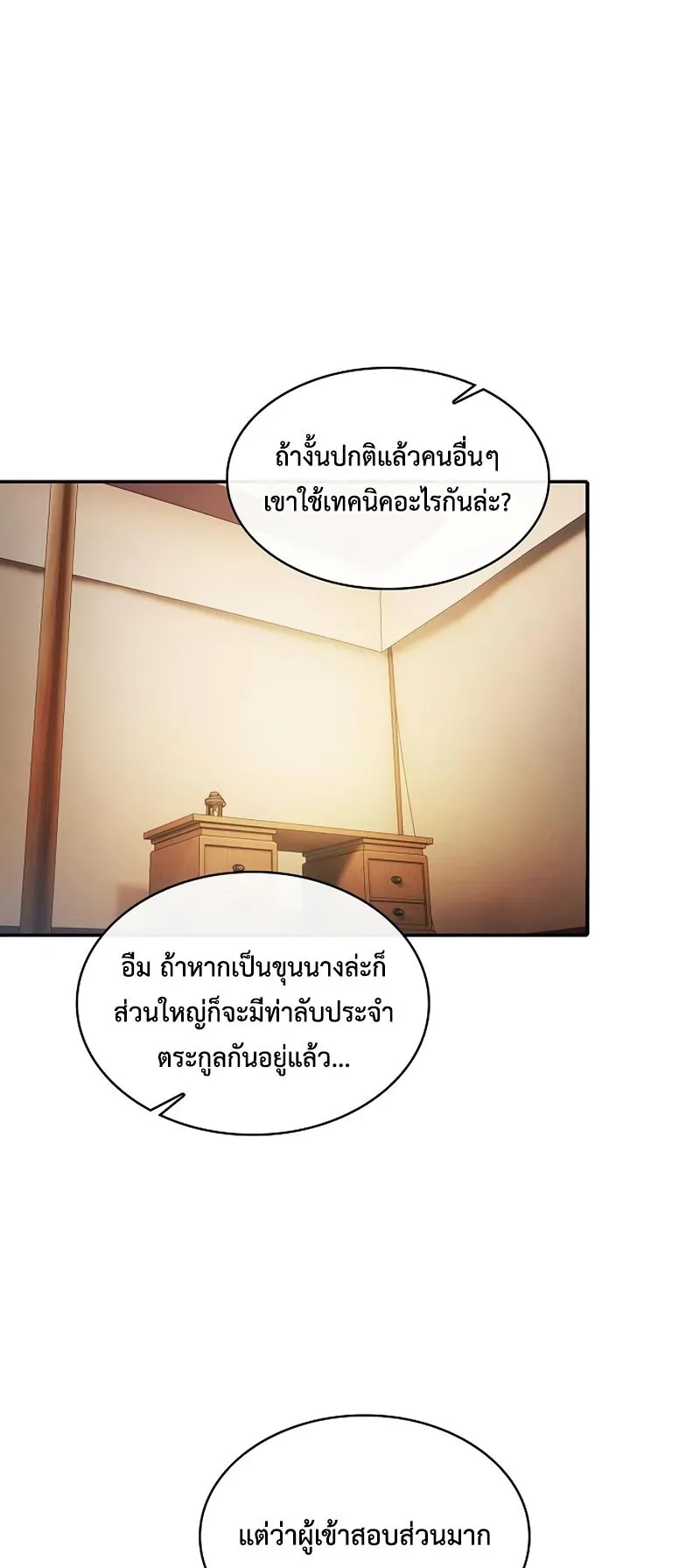 Academy’s Genius Swordmaster ตอนที่ 9 หน้า 46