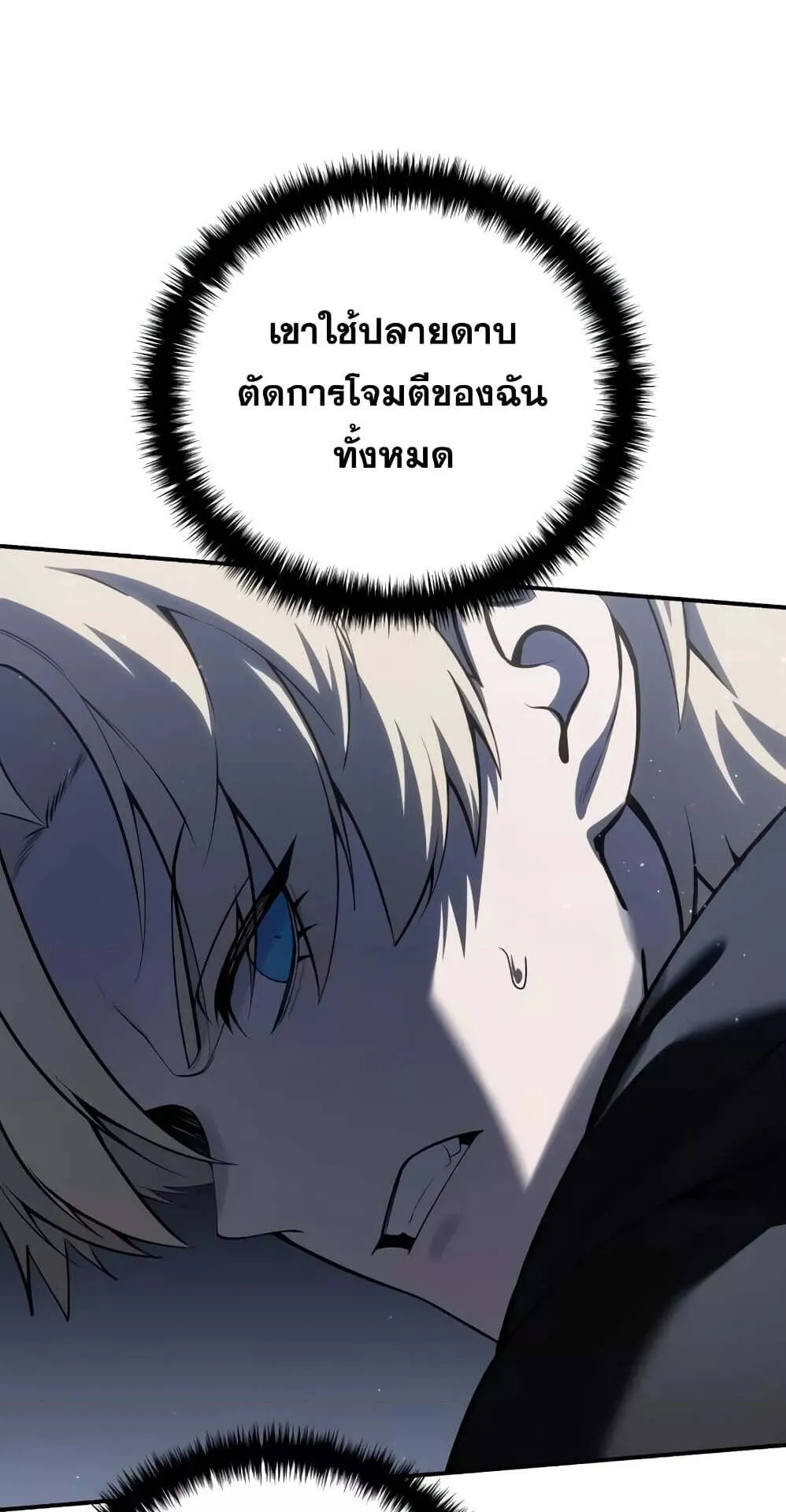Star-Embracing Swordmaster ตอนที่ 57 หน้า 107