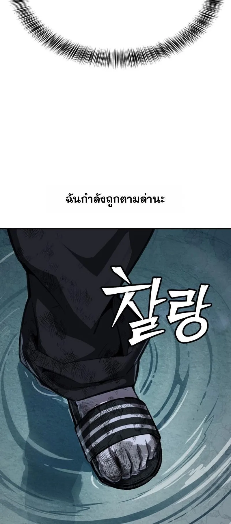 Resurrection Boy ตอนที่ 1 หน้า 117