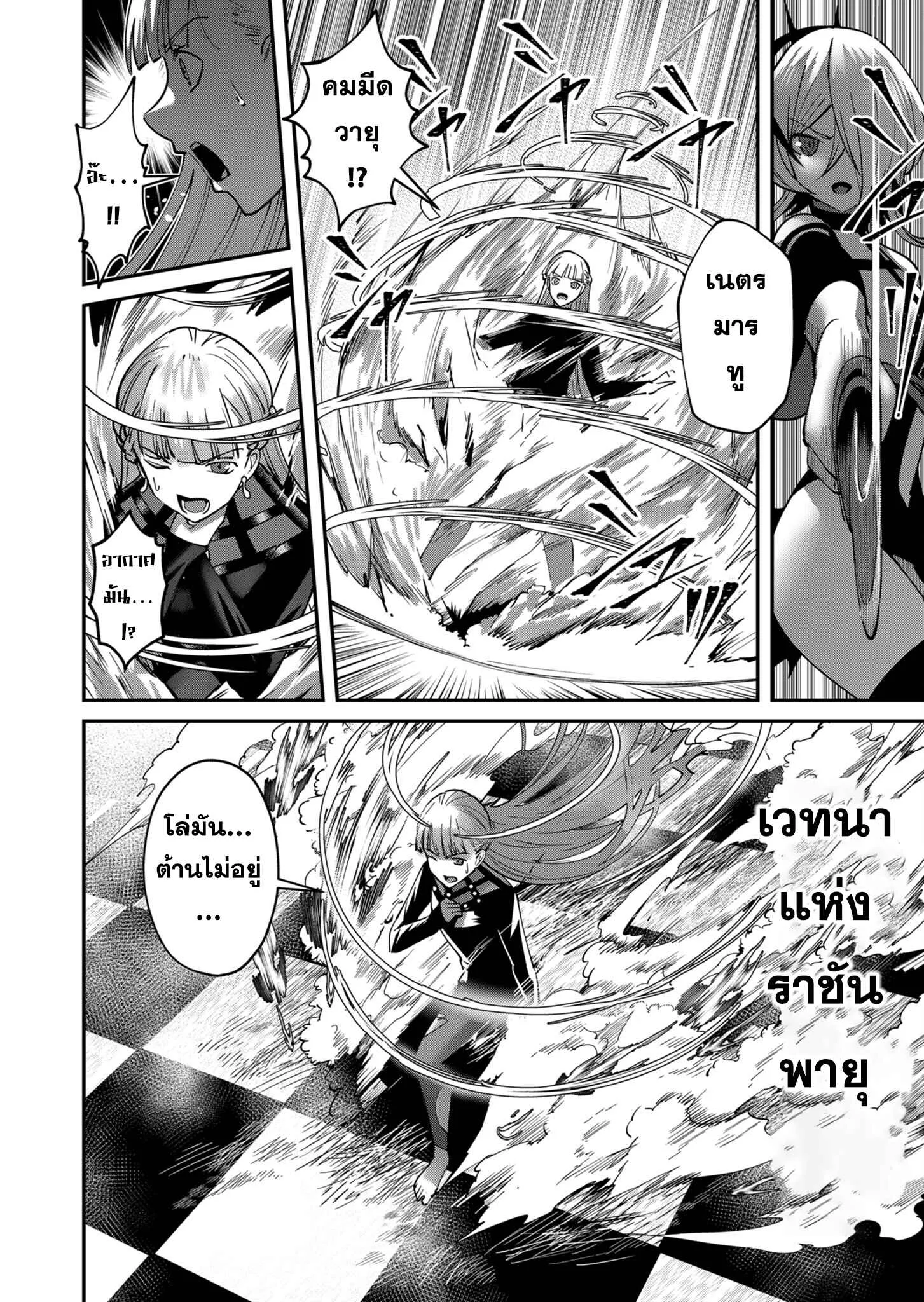 Kichiku Eiyuu Savage Hero ตอนที่ 16 หน้า 12