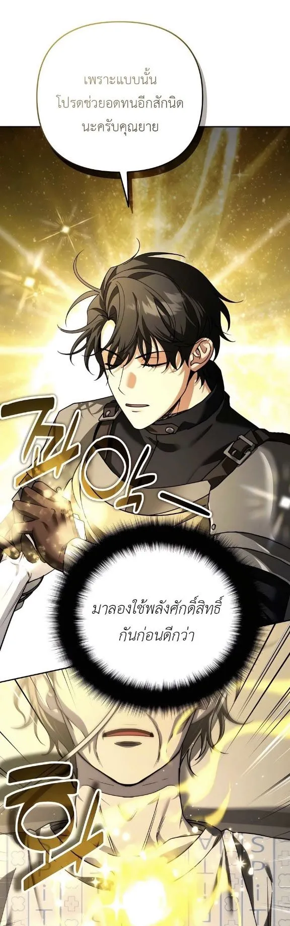 Sovereign of the Infinite Clones ตอนที่ 40 หน้า 16