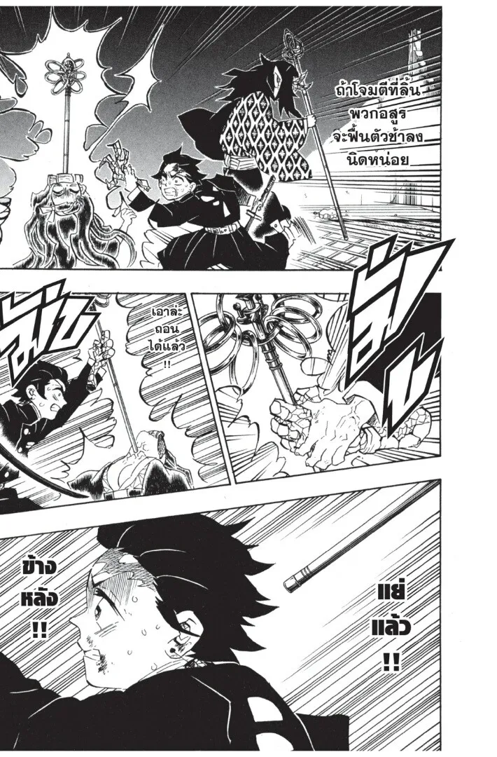 Kimetsu no yaiba ตอนที่ 107 หน้า 73