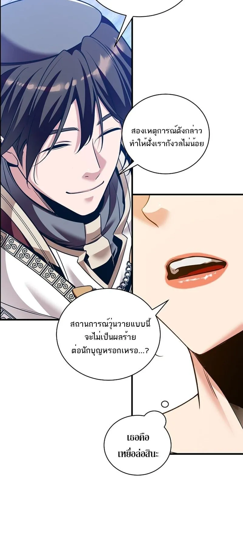 Fated to Be Loved by Villains ตอนที่ 38 หน้า 20