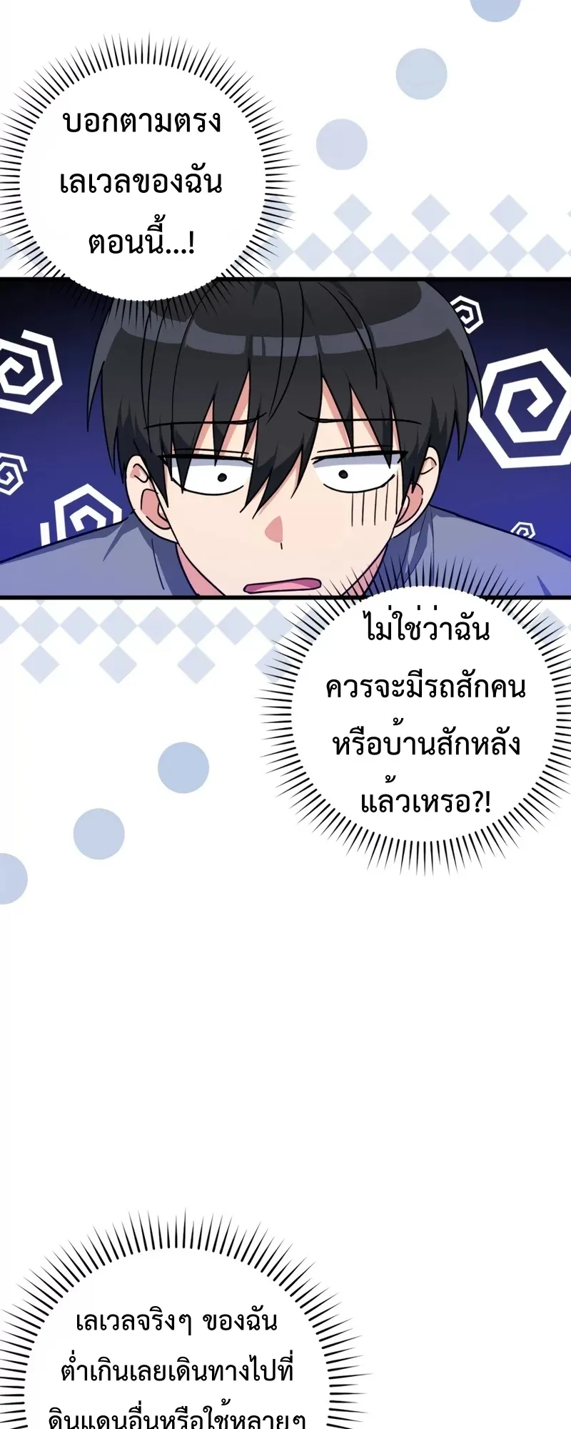 Max Level Player ตอนที่ 9 หน้า 61
