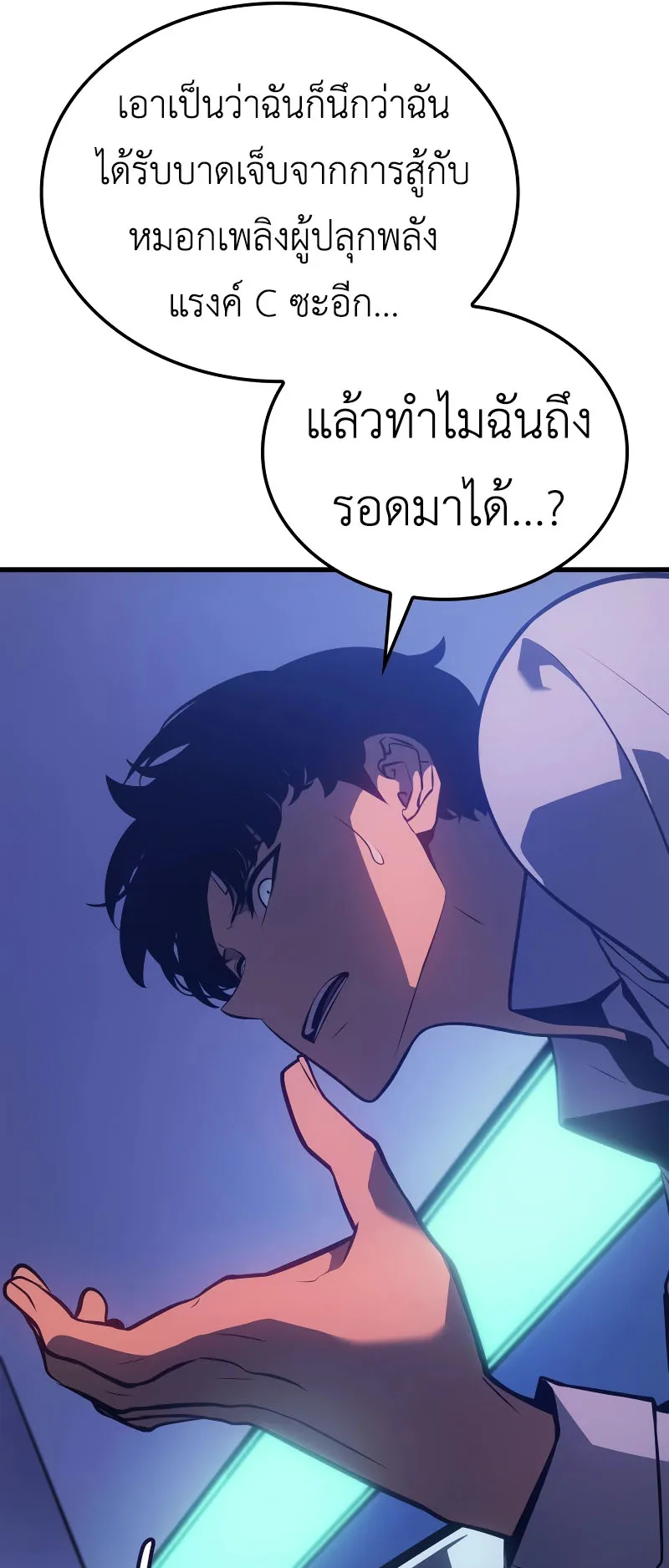 Solo Leveling : Ragnarok ตอนที่ 4 หน้า 25