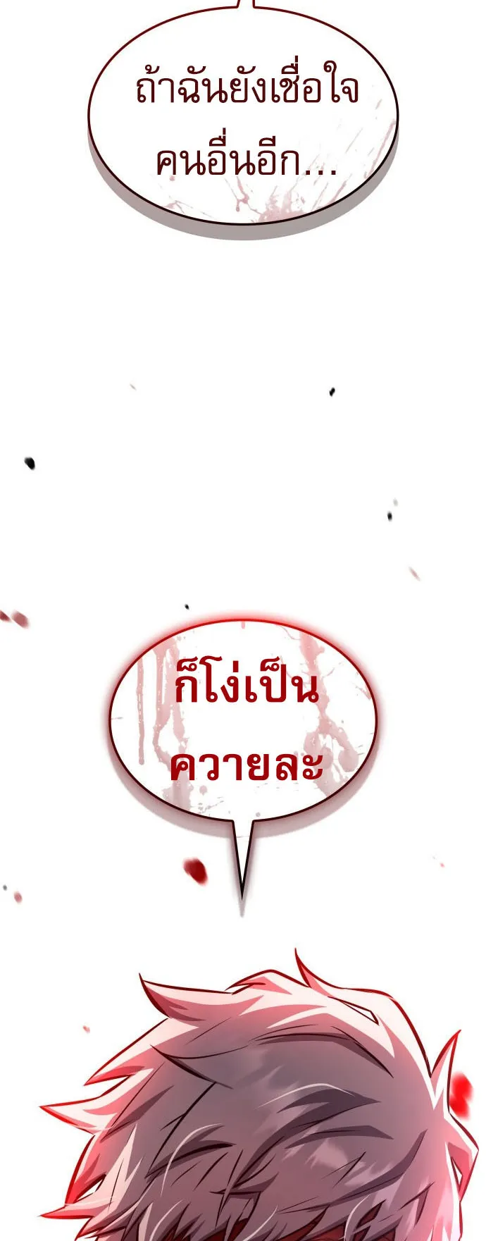 Emperor of Solo Play ตอนที่ 1 หน้า 129