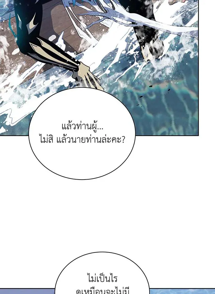 Necromancer Academy’s Genius Summoner Chapter 98 หน้า 58