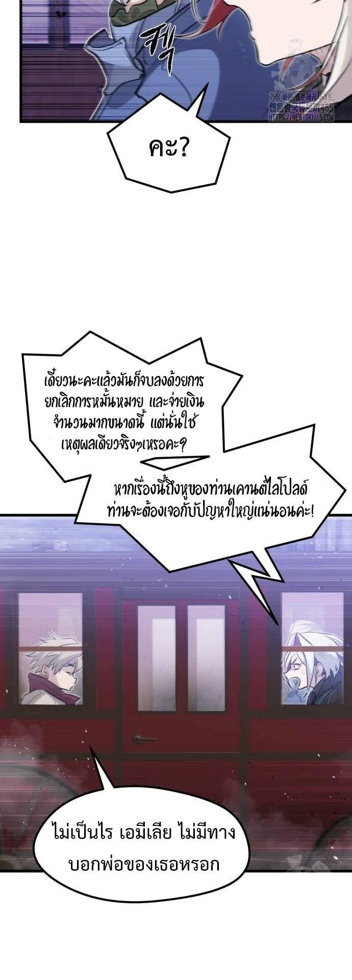 The Regressed Mercenary’s Machinations ตอนที่ 13 หน้า 43