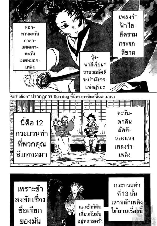 Kimetsu no yaiba ตอนที่ 188 หน้า 86