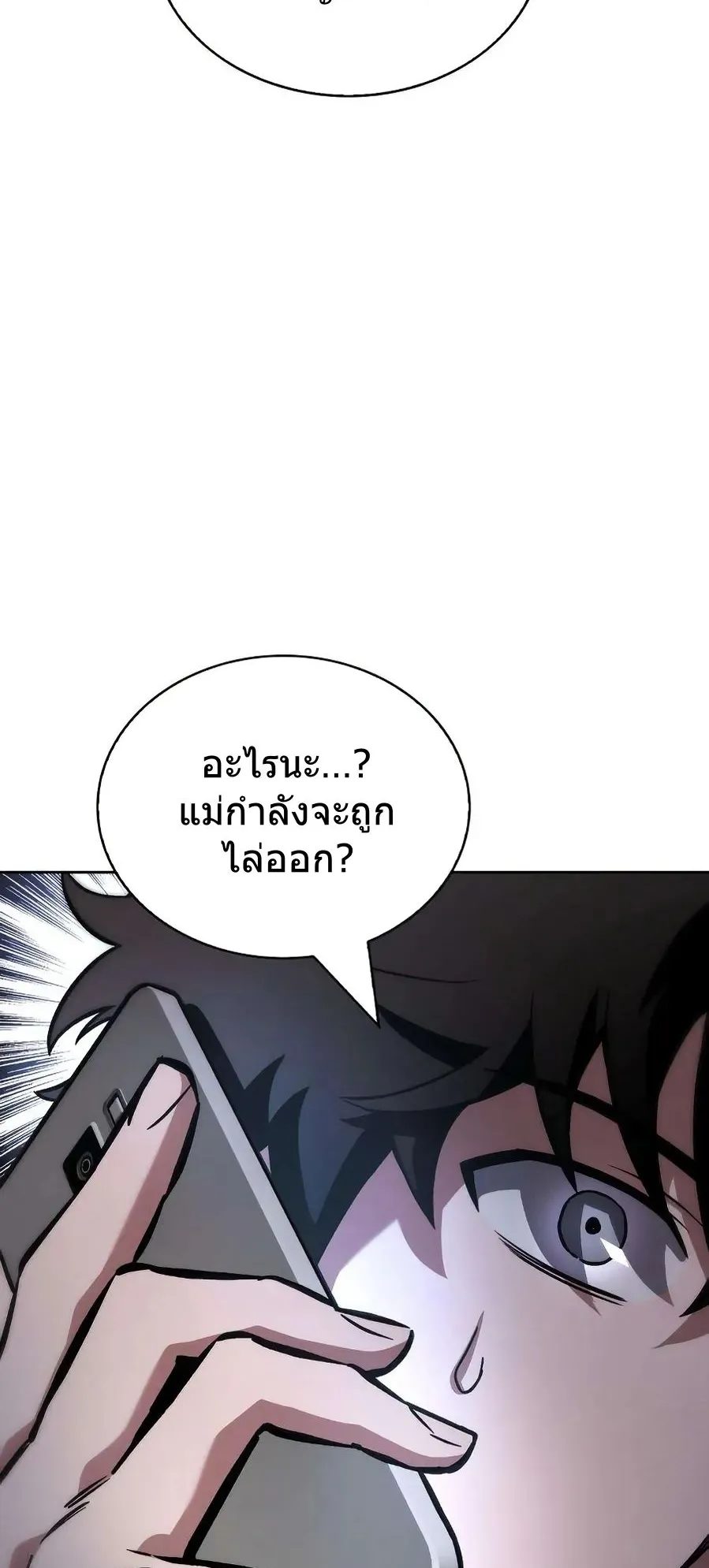 A Wimp’s Strategy Guide to Conquer the Tower ตอนที่ 2 หน้า 97