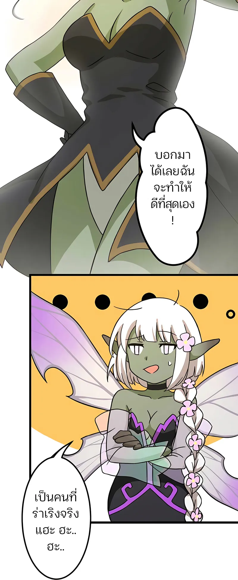 I Reincarnated as an SSS-Ranked Goblin ตอนที่ 3 หน้า 66