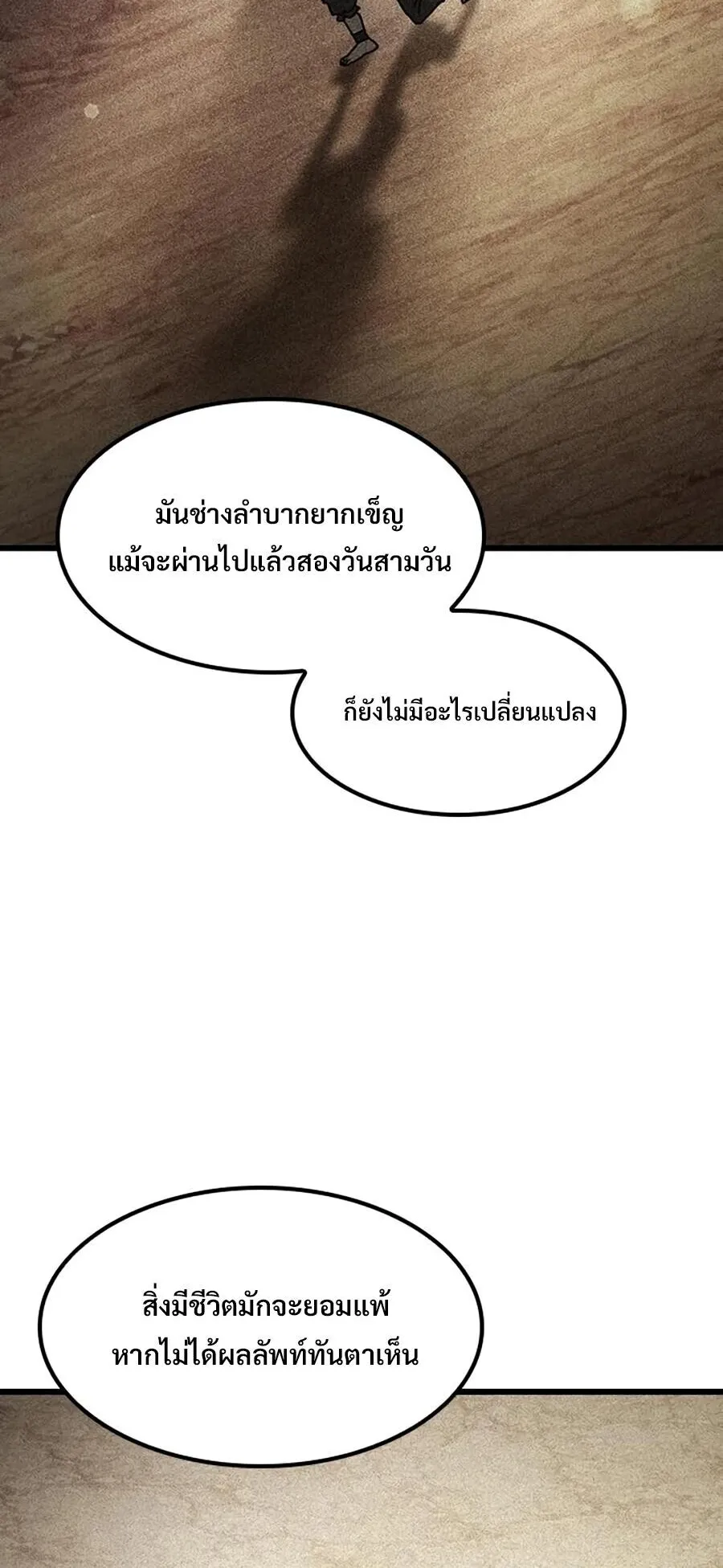 What a Bountiful Harvest, Demon Lord! ตอนที่ 66 หน้า 12