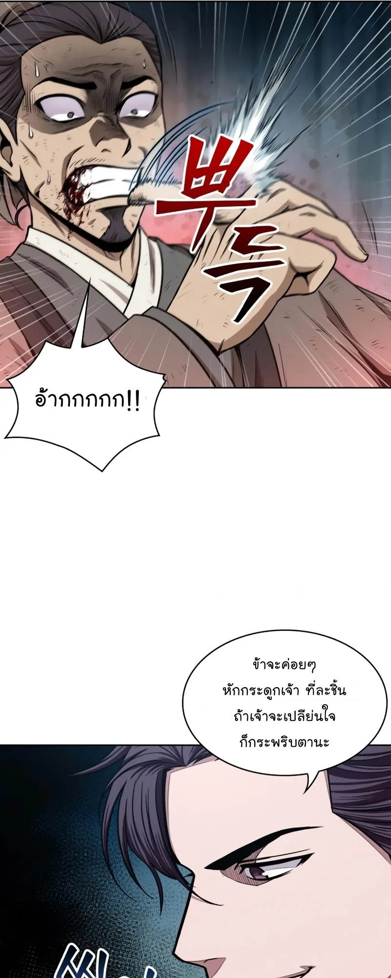 Nano Machine Chapter 98 หน้า 49