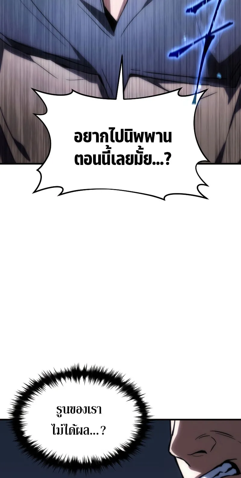The Max-Level Player 100th Regression ตอนที่ 15 หน้า 59