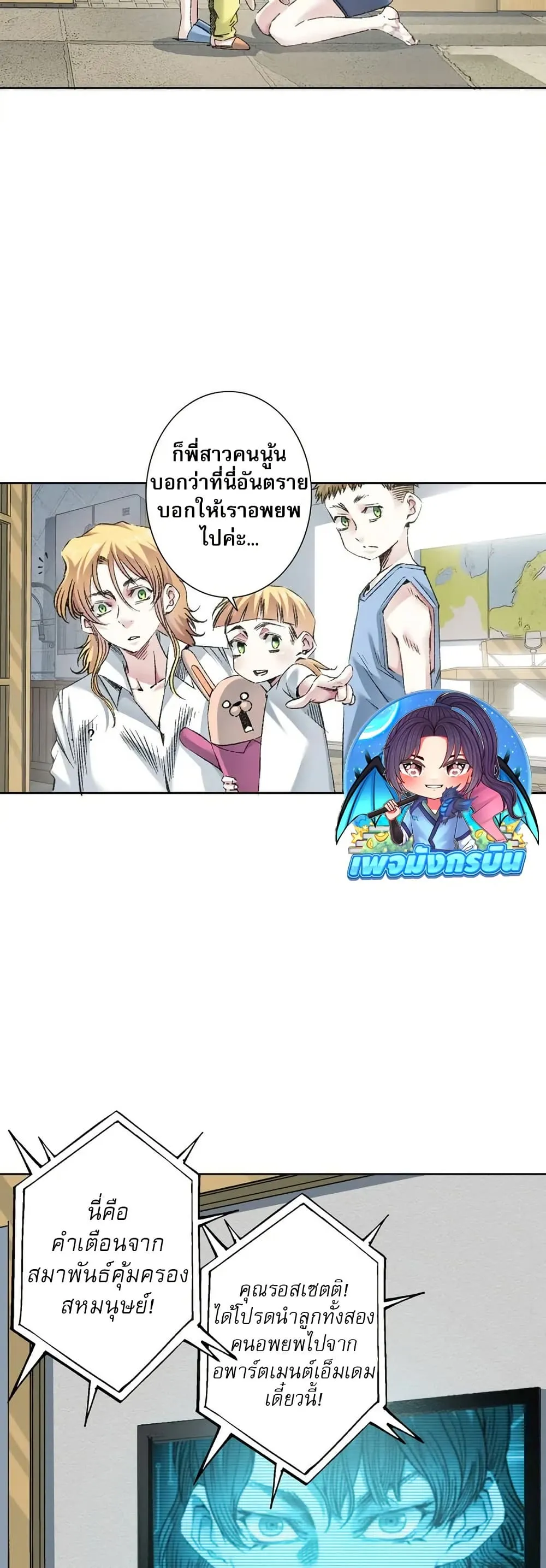 I Created a Salvation Organization ตอนที่ 7 หน้า 6